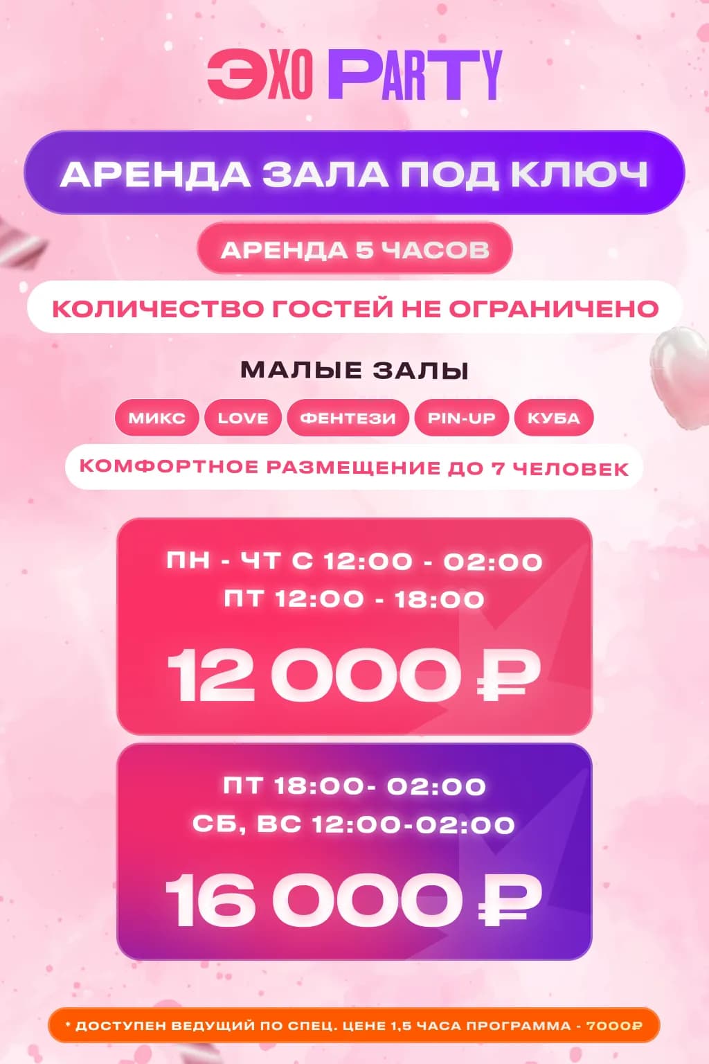 Аренда малых залов под ключ
