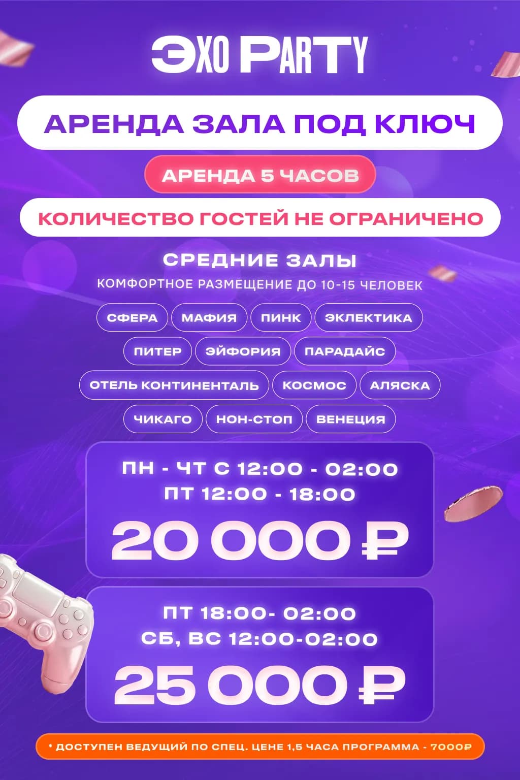 Аренда средних залов под ключ