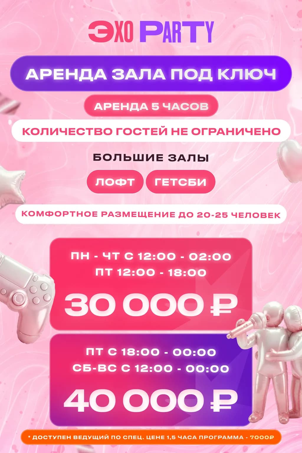Аренда больших залов под ключ